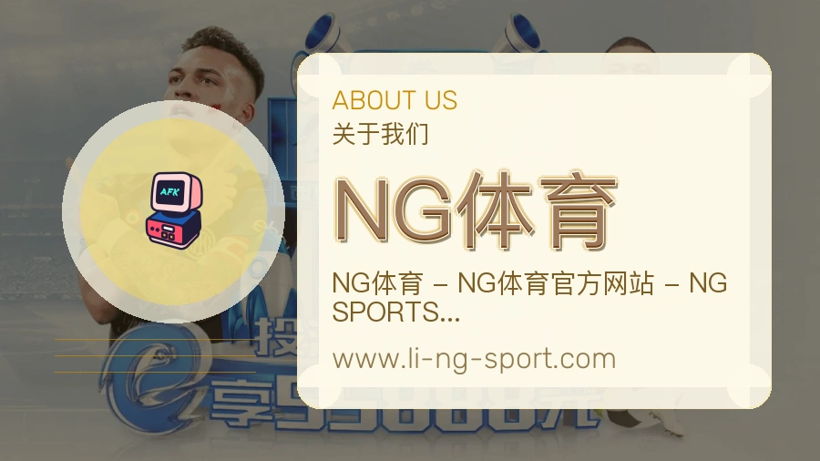 NG体育