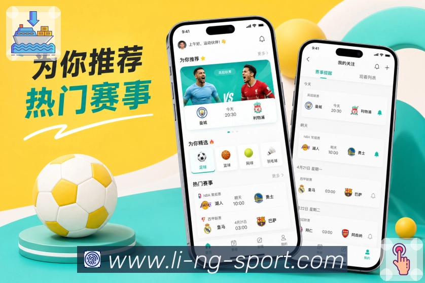 <strong>NG体育</strong>官方App 夜间观赛页面